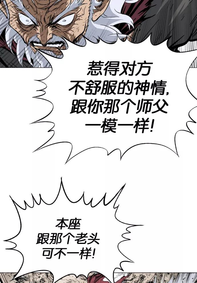 《高手》[第76话] 野狗群（18话） 第91页