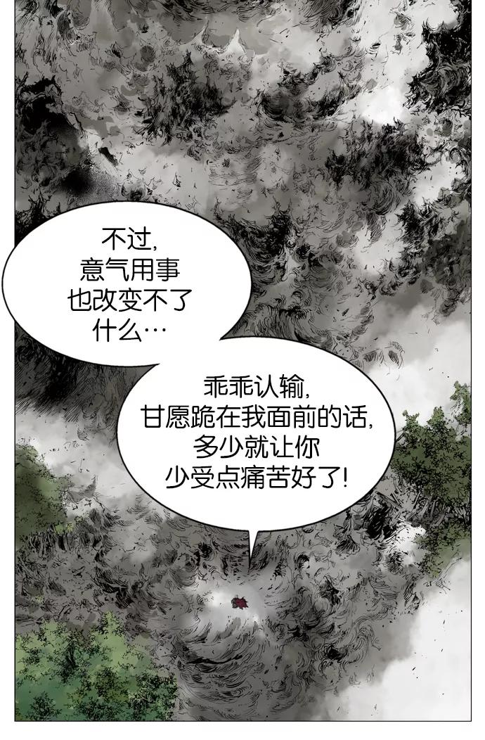 《高手》[第76话] 野狗群（18话） 第83页