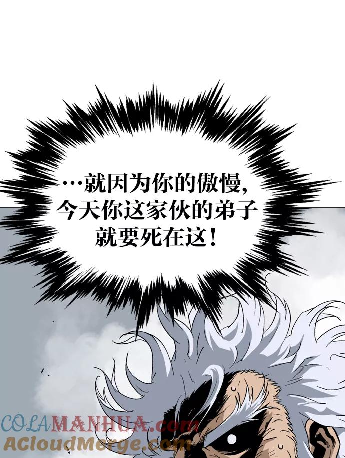 《高手》[第76话] 野狗群（18话） 第69页