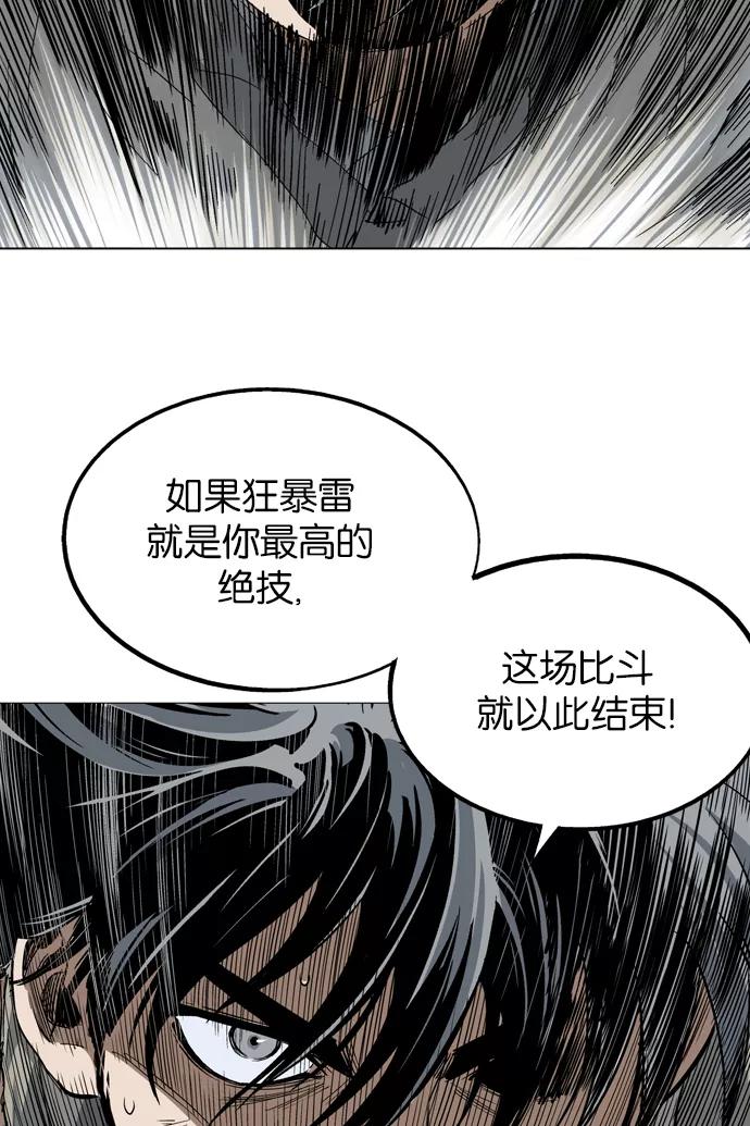 《高手》[第76话] 野狗群（18话） 第114页