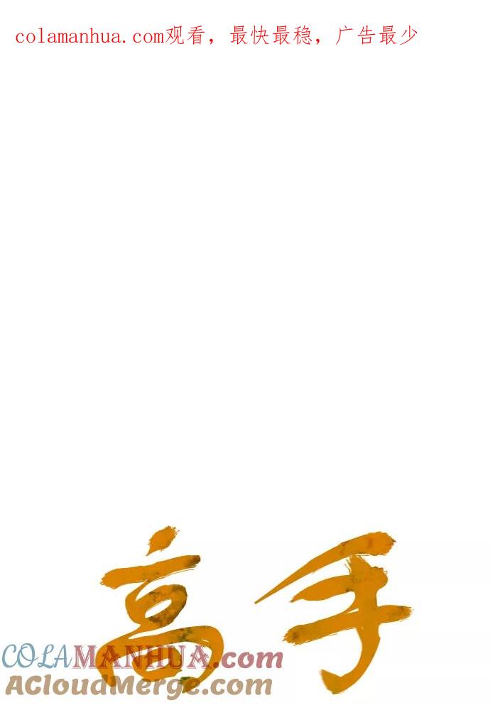 《高手》[第77话] 野狗群（19话） 第1页