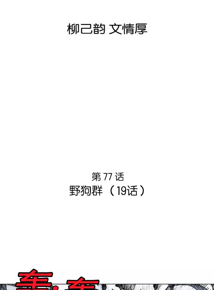 《高手》[第77话] 野狗群（19话） 第2页