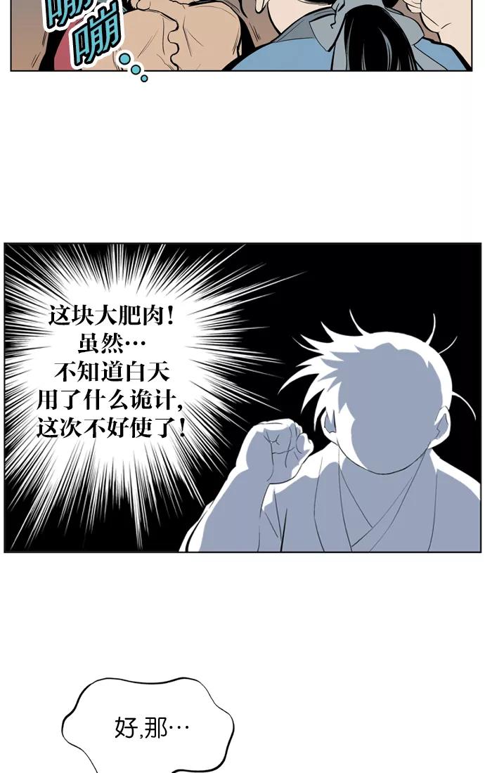 《高手》[第6话] 剪刀石头布（3） 第63页
