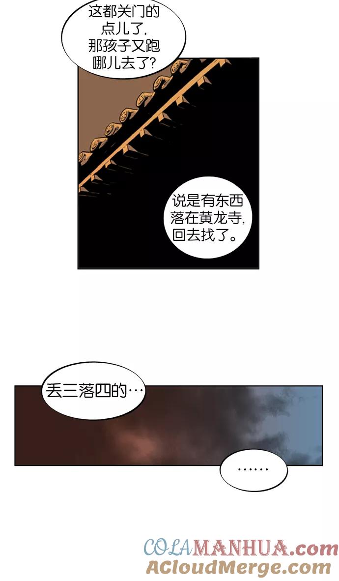 《高手》[第6话] 剪刀石头布（3） 第7页