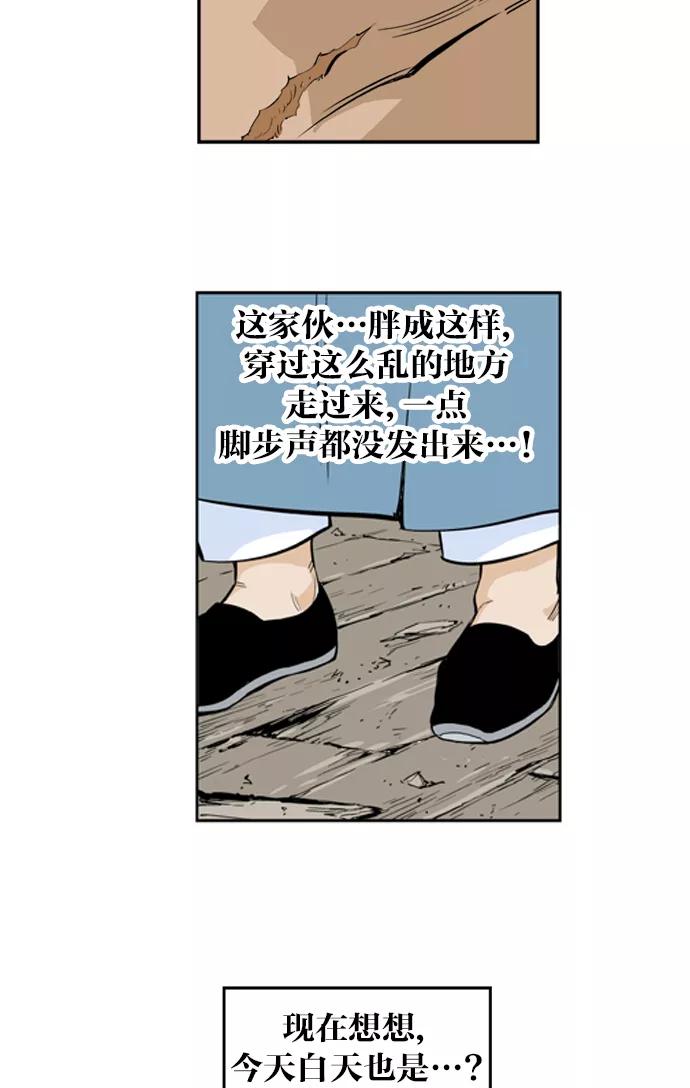 《高手》[第6话] 剪刀石头布（3） 第59页