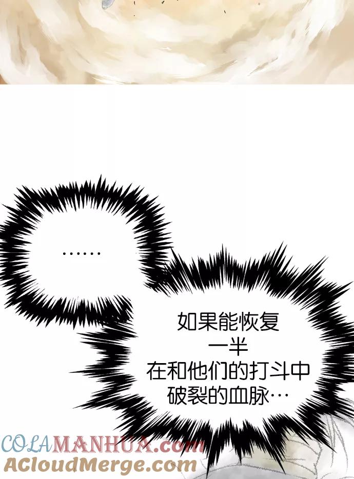 《高手》[第78话] 野狗群（20话） 第49页