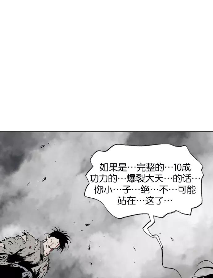 《高手》[第78话] 野狗群（20话） 第58页