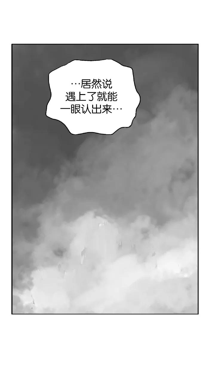 《高手》[第78话] 野狗群（20话） 第75页