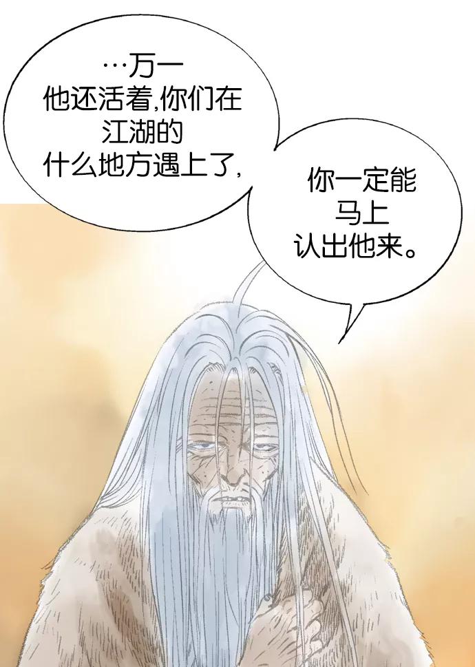《高手》[第78话] 野狗群（20话） 第67页