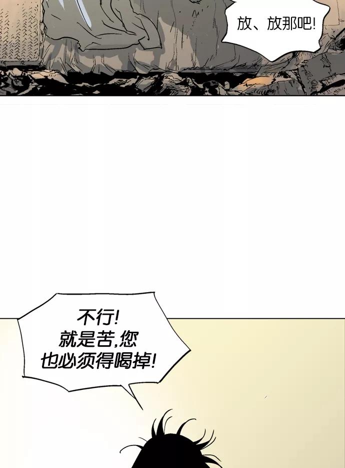 《高手》[第79话] 野狗群（21话） 第70页