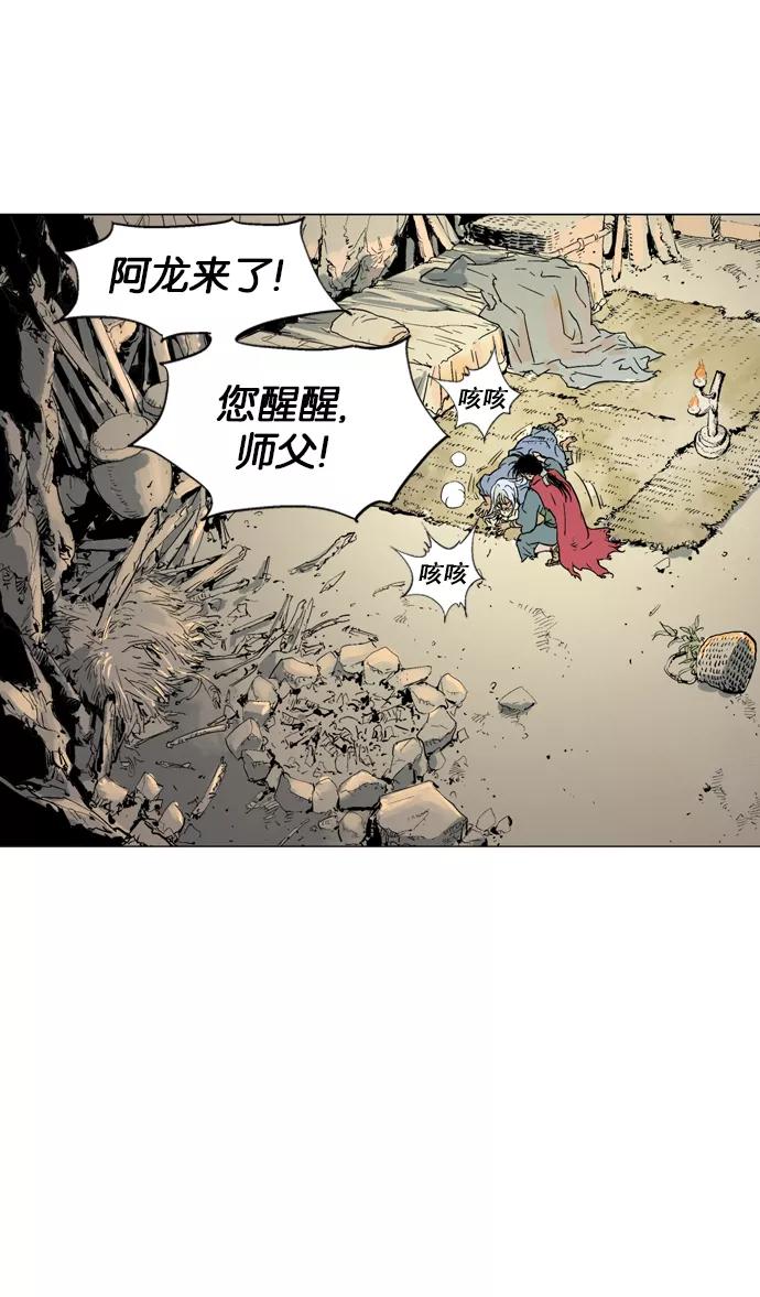 《高手》[第79话] 野狗群（21话） 第68页