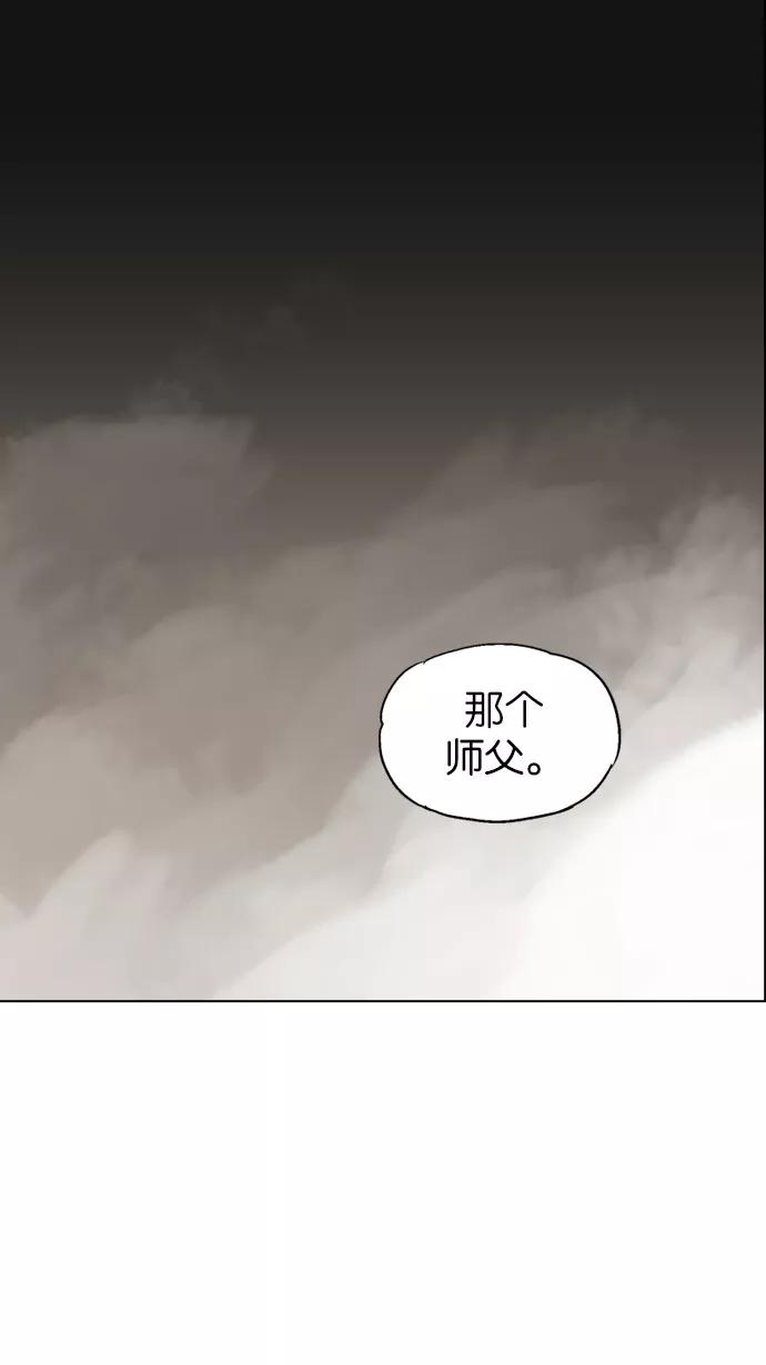 《高手》[第79话] 野狗群（21话） 第80页