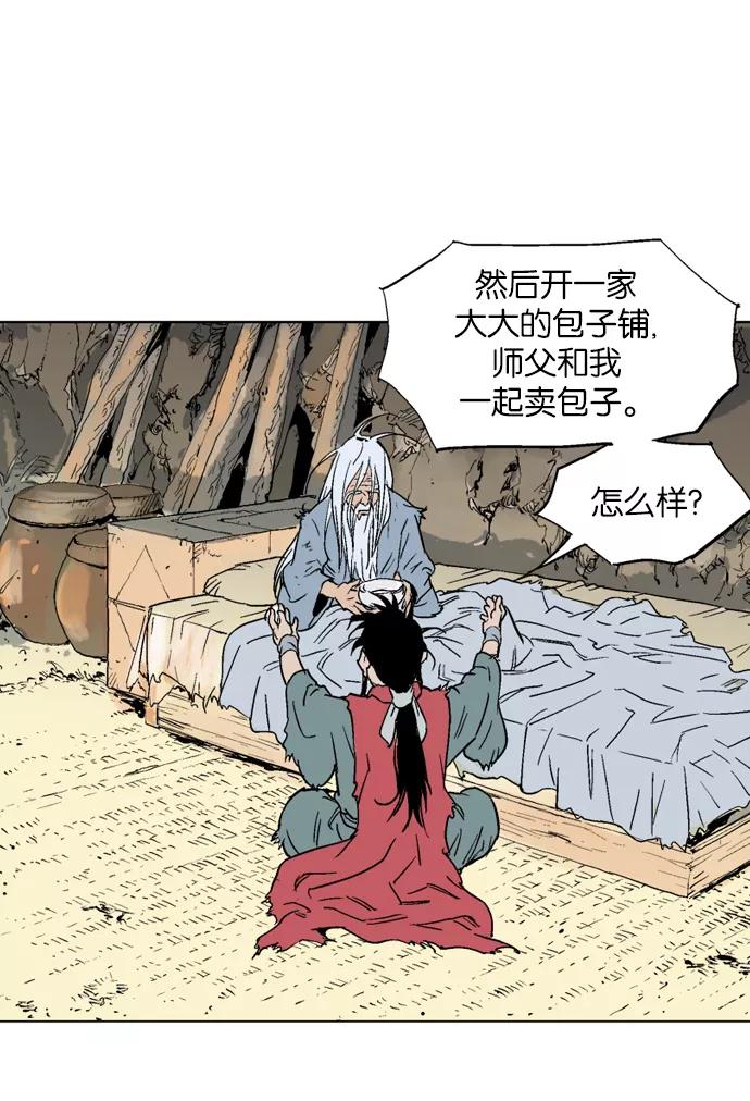 《高手》[第79话] 野狗群（21话） 第82页