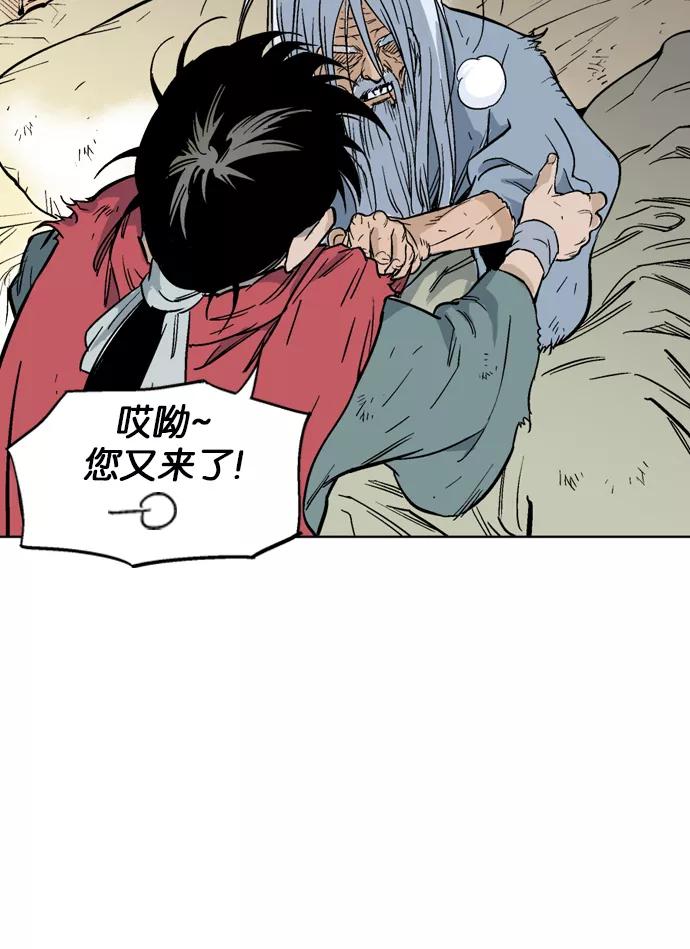 《高手》[第79话] 野狗群（21话） 第74页