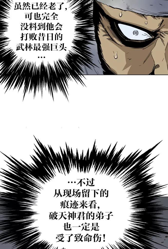 《高手》[第80话] 鬼影（1话） 第39页