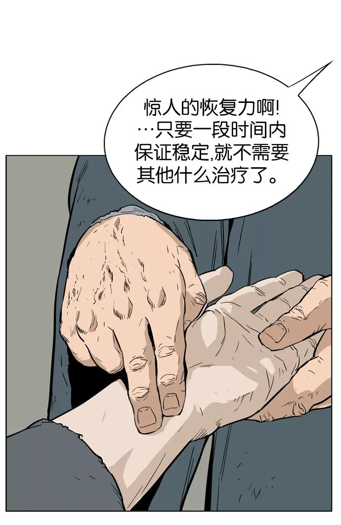 《高手》[第80话] 鬼影（1话） 第98页