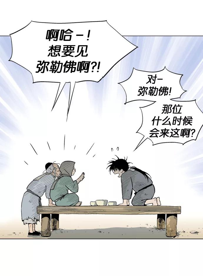 《高手》[第80话] 鬼影（1话） 第59页