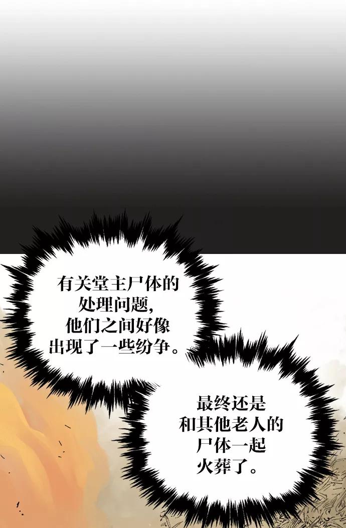 《高手》[第80话] 鬼影（1话） 第30页