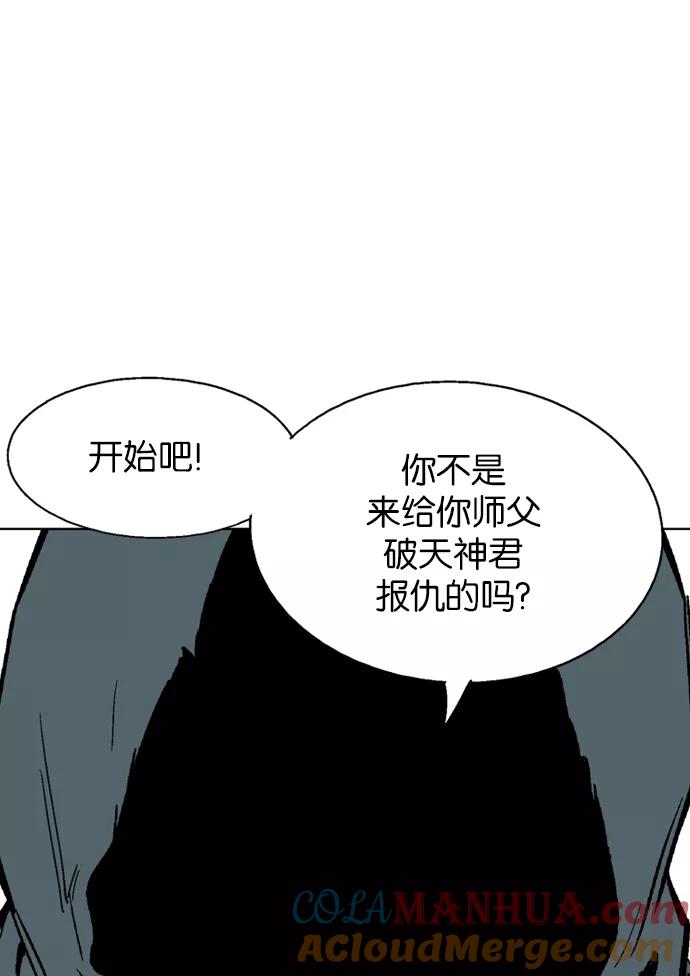 《高手》[第81话] 鬼影（2话） 第49页