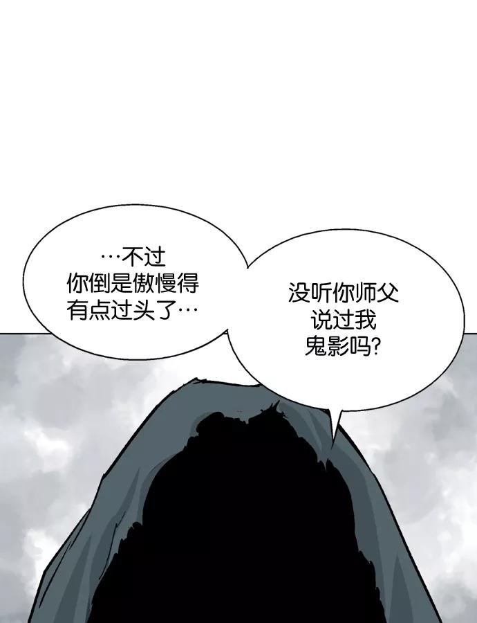 《高手》[第81话] 鬼影（2话） 第55页