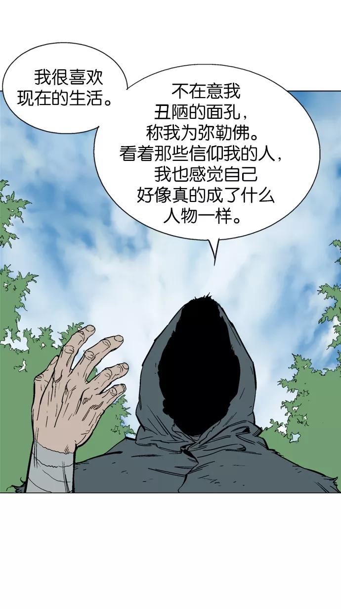 《高手》[第81话] 鬼影（2话） 第60页