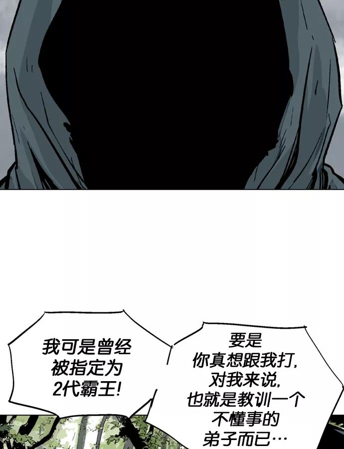 《高手》[第81话] 鬼影（2话） 第56页