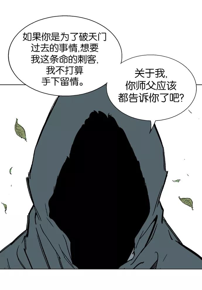 《高手》[第81话] 鬼影（2话） 第22页