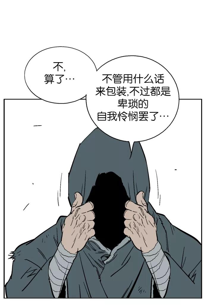 《高手》[第81话] 鬼影（2话） 第48页