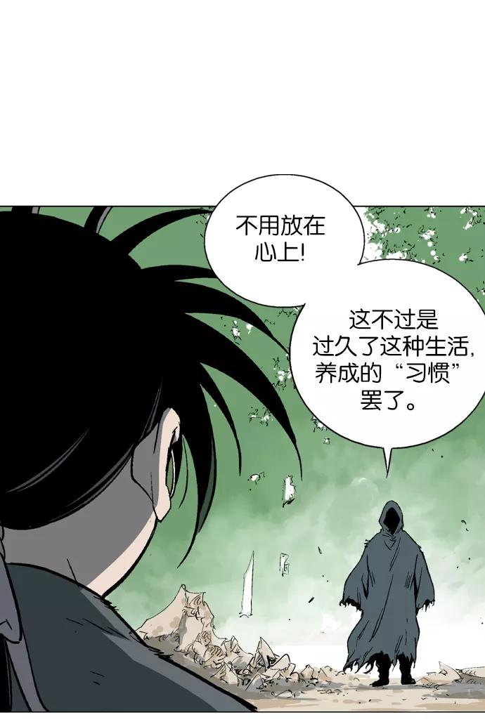 《高手》[第81话] 鬼影（2话） 第54页