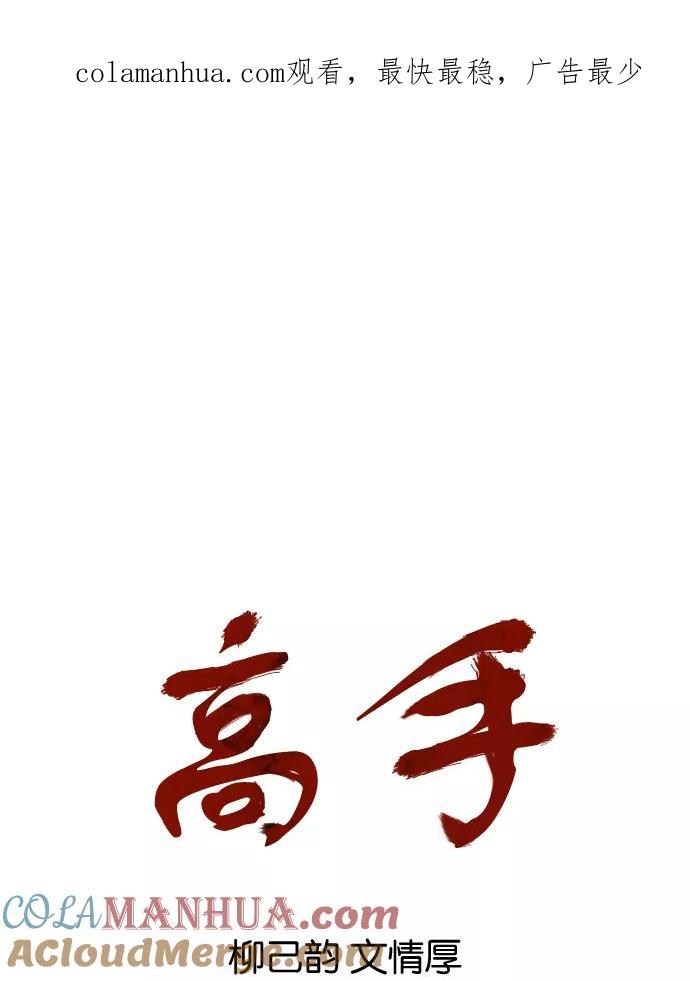 《高手》[第81话] 鬼影（2话） 第1页