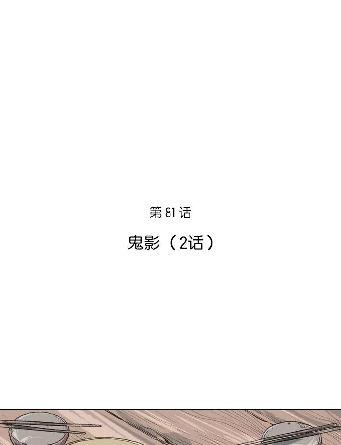 《高手》[第81话] 鬼影（2话） 第2页