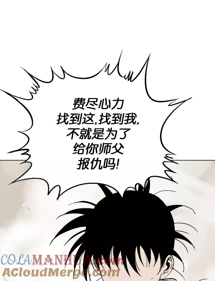 《高手》[第82话] 鬼影（3话） 第25页