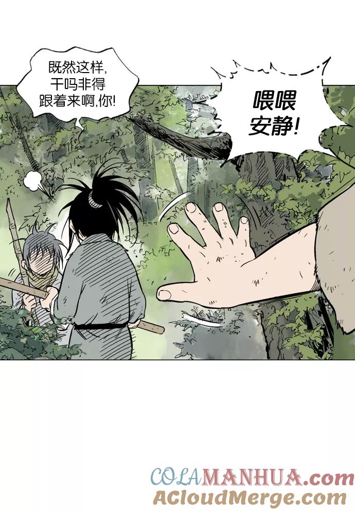 《高手》[第83话] 鬼影（4话） 第45页
