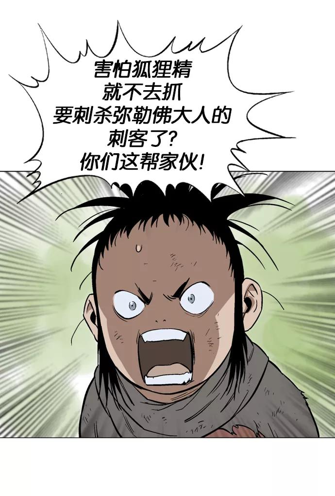 《高手》[第83话] 鬼影（4话） 第64页