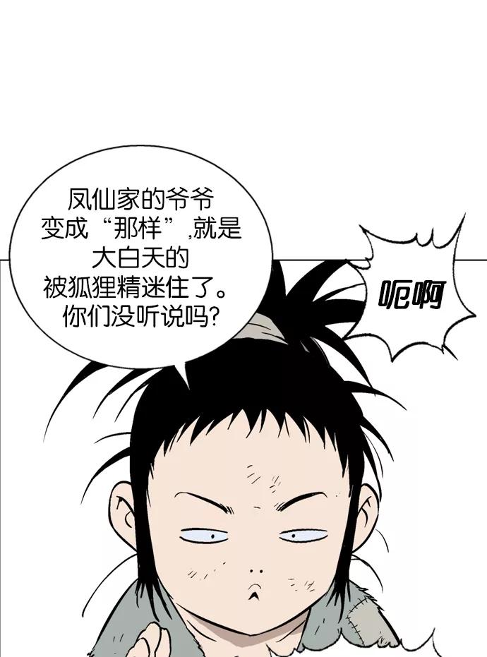 《高手》[第83话] 鬼影（4话） 第60页