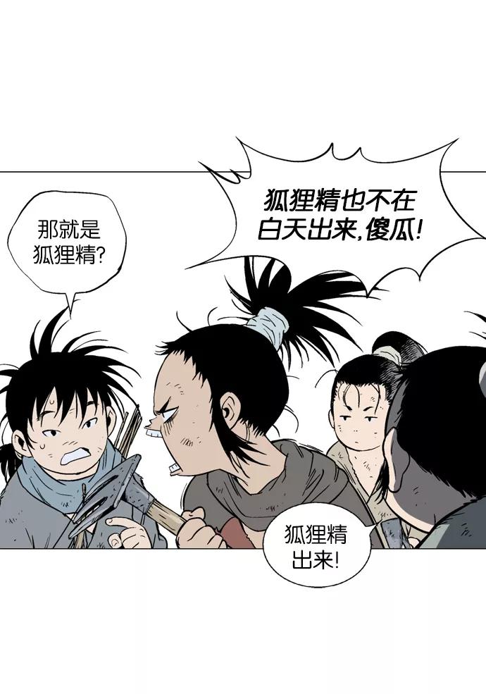 《高手》[第83话] 鬼影（4话） 第58页