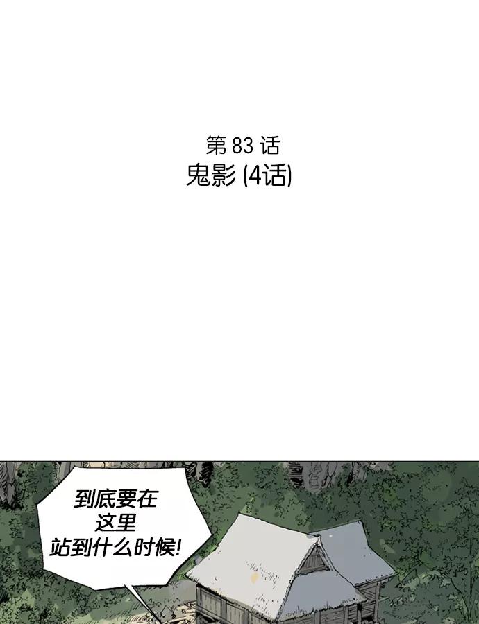 《高手》[第83话] 鬼影（4话） 第2页