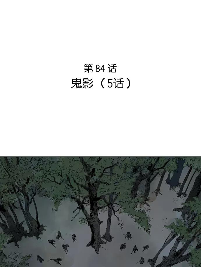 《高手》[第84话] 鬼影（5话） 第2页