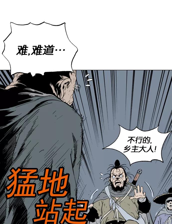 《高手》[第84话] 鬼影（5话） 第40页