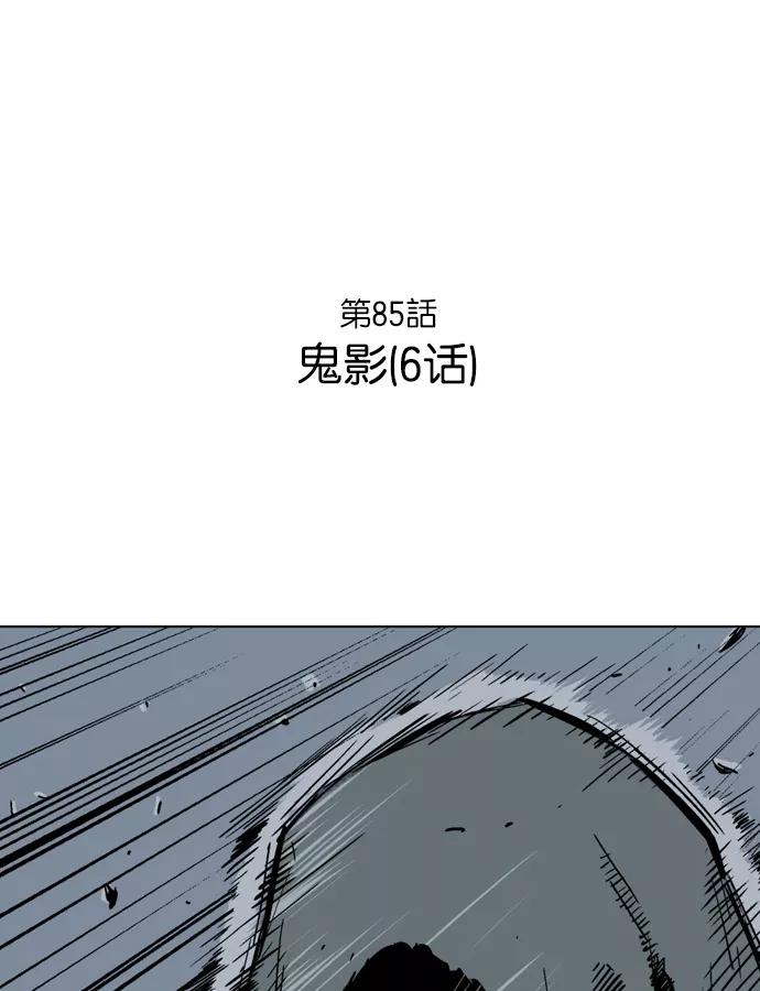 《高手》[第85话] 鬼影（6话） 第2页