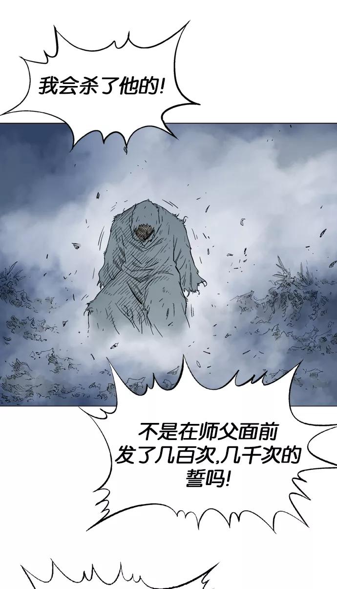 《高手》[第85话] 鬼影（6话） 第22页