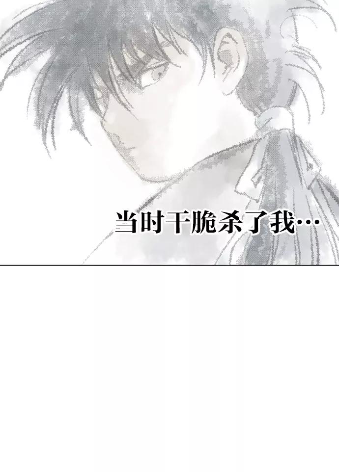 《高手》[第86话] 鬼影（7话） 第75页
