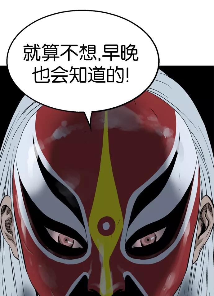 《高手》[第86话] 鬼影（7话） 第91页