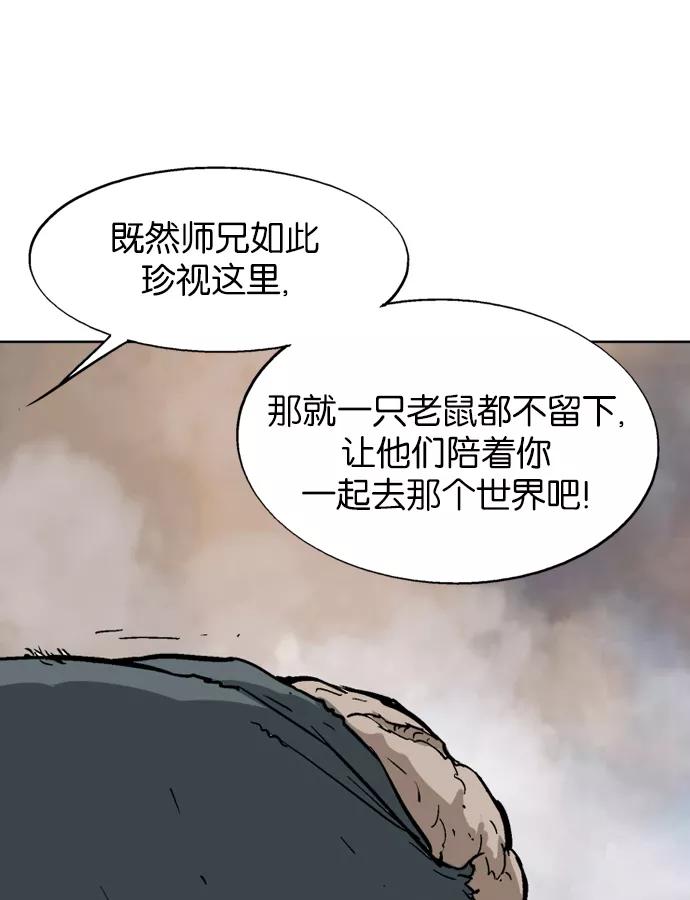 《高手》[第86话] 鬼影（7话） 第59页