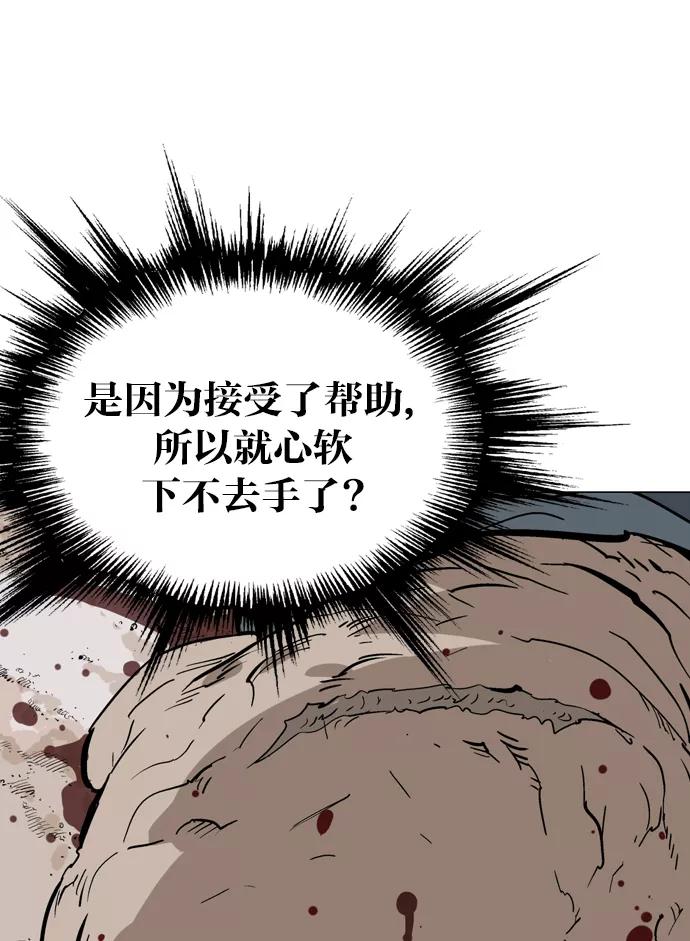 《高手》[第86话] 鬼影（7话） 第86页