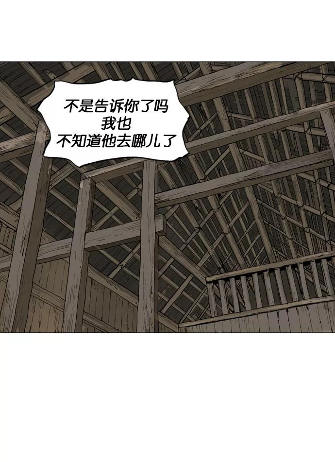 《高手》[第86话] 鬼影（7话） 第3页