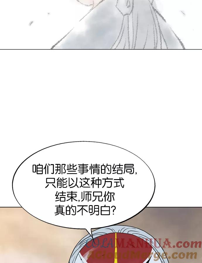 《高手》[第86话] 鬼影（7话） 第57页