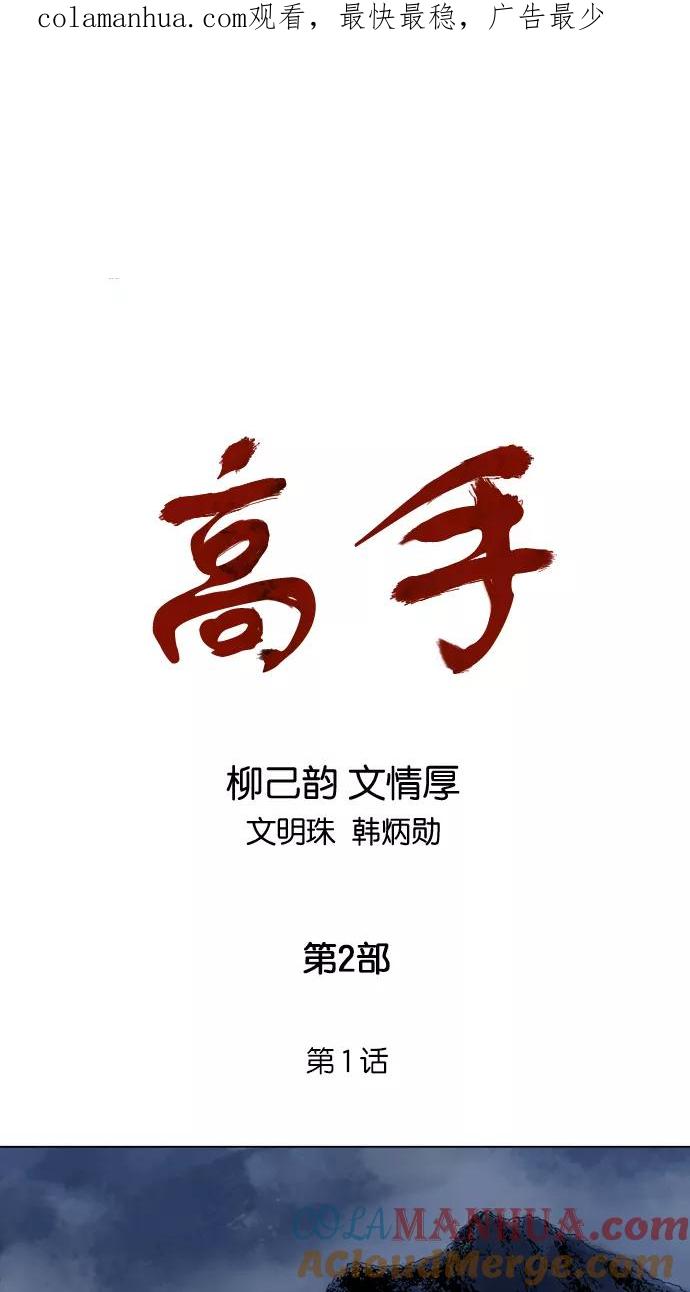 《高手》[第2部] 第1话 第1页