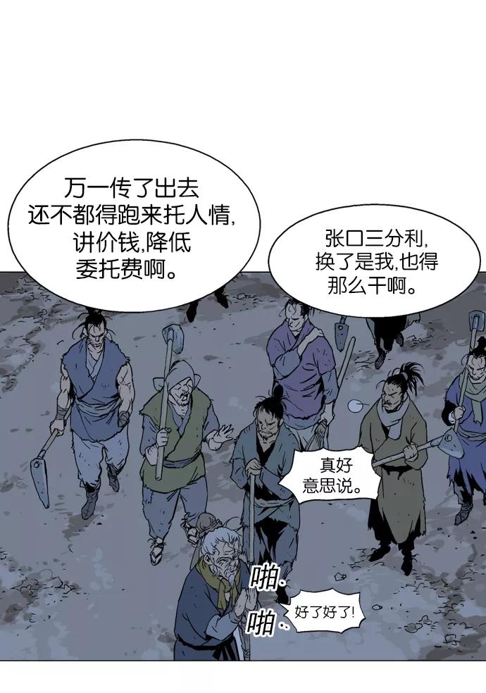 《高手》[第2部] 第1话 第59页