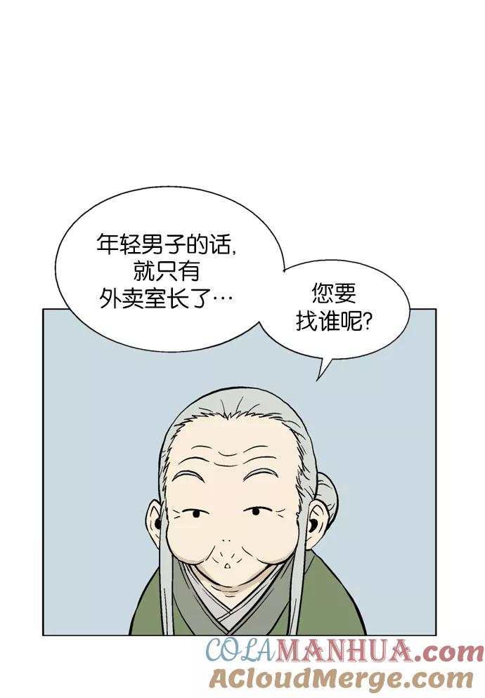 《高手》[第2部] 第1话 第89页